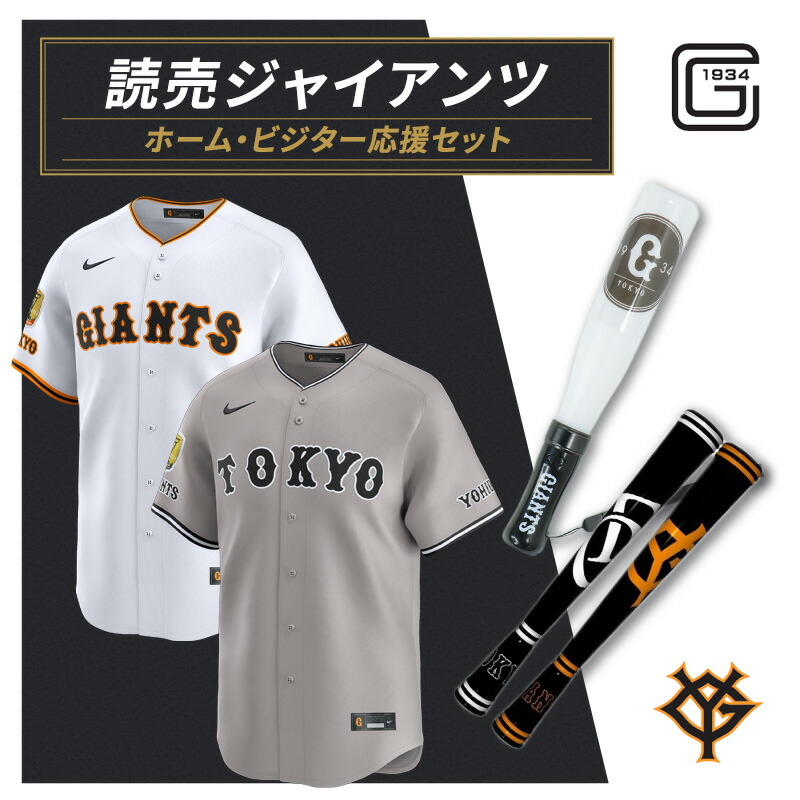 GIANTS応援セット 読売ジャイアンツ 2025 吉川尚輝 応援セット