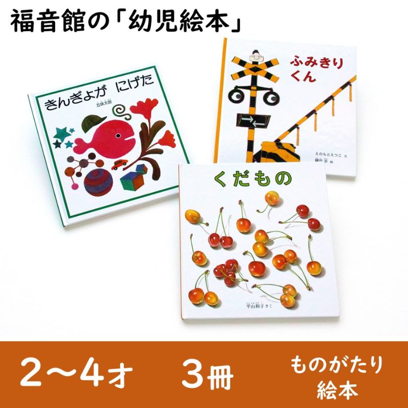 楽天市場】【ふるさと納税】福音館の「0.1.2.えほん」5冊セット