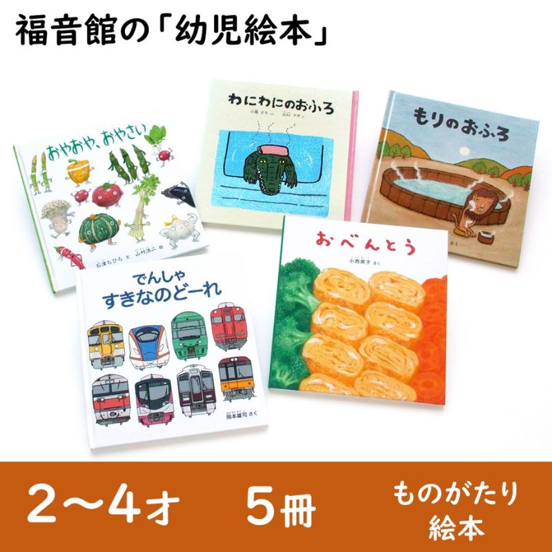 福音館 幼児絵本22冊セット 良品 絵本・児童書