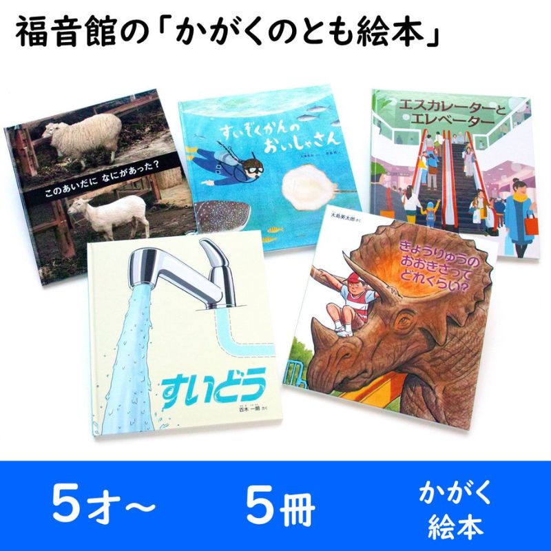 【希少】解説付 みつけようかがく シリーズ 絵本 児童書 12冊セット 福音館 みつけようかがく 12冊セット 全カバー付き 福音館書店 - メルカリ