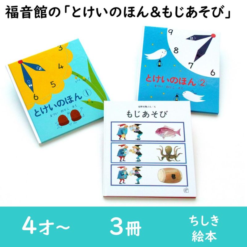 楽天市場】【ふるさと納税】福音館の「こどものとも絵本」3冊