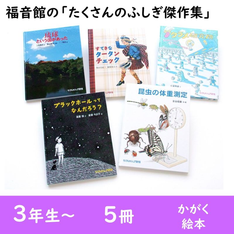 福音館書店　12冊セット　かがくのとも絵本 福音館書店 かがくのとも 12冊セット おまけ付き - メルカリ
