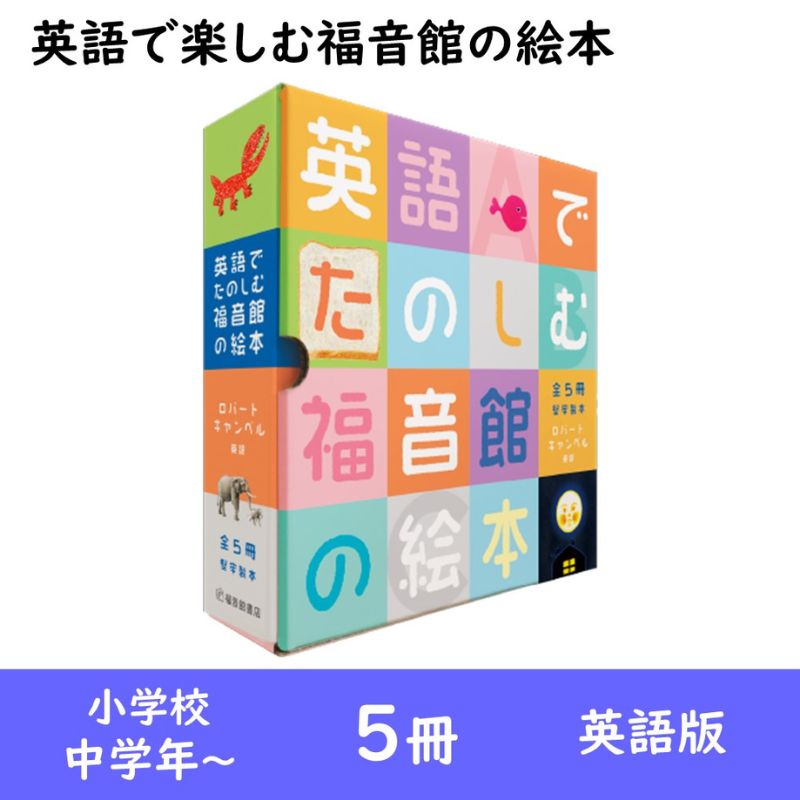福音館 かがくのほん11冊セット かがくのとも 11冊セット 福音館書店 - メルカリ