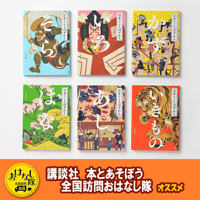 楽天市場】【ふるさと納税】福音館の「いきものづくし ものづくし」全