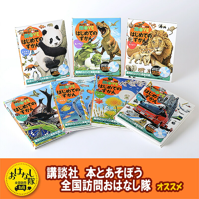 楽天市場】【ふるさと納税】年齢別おすすめの絵本セット（偕成社