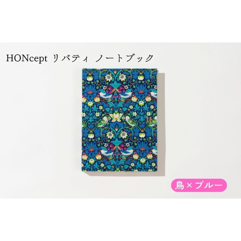 【ふるさと納税】HONcept リバティ ノートパソ 鳥×青色 万覚え帳 文房具 当用日記 織り地 雑貨 差し上げ物 差し上げ物 文京区 日本の首都都