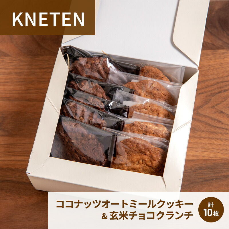 【ふるさと納税】ココナッツオートミールクッキー & 玄米チョコクランチ 洋菓子 お菓子 クッキー クランチ 東京都 文京区