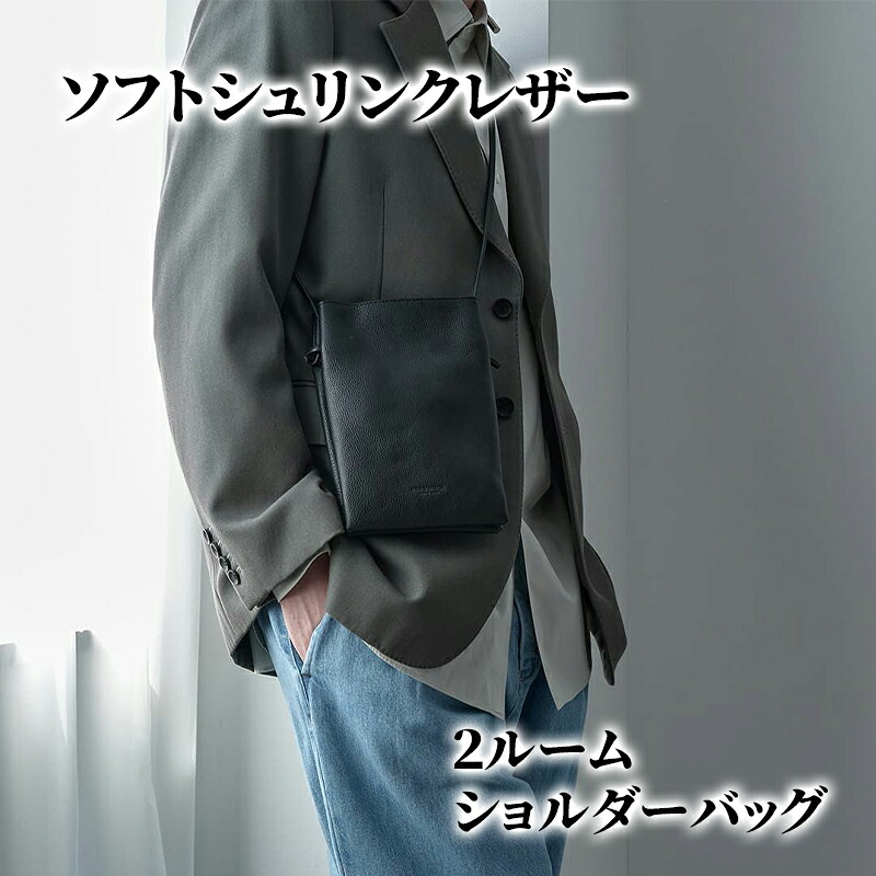 【ふるさと納税】ソフトシュリンクレザー ２お部屋ショルダーバッグ 鞄 かばん 御徒面子 肩部 曲がった掛け 手持ち 歌留多衣嚢 牛皮 なめし革 パウダーコンパクト 日本の首都都 文京区