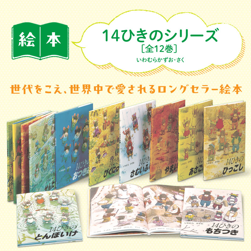 歴史を旅する絵本(4冊セット) 歴史を旅する絵本 4冊セット｜歴史を旅する絵本 - 岩波書店