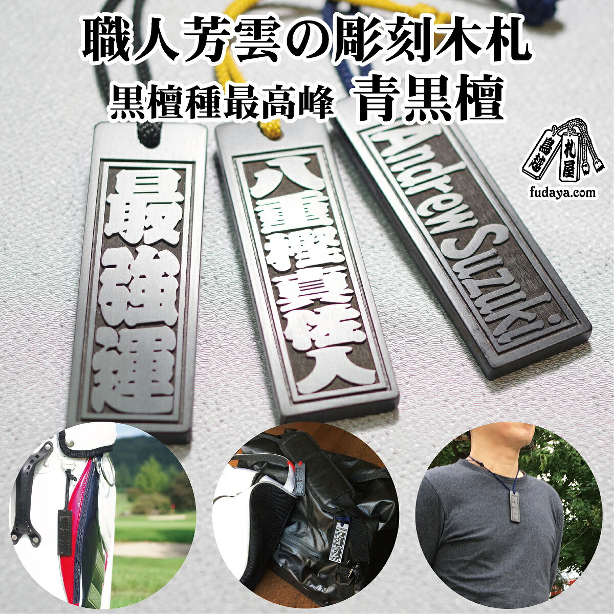 【ふるさと納税】青まっ黒名まえ曳き船・首飾り刻みつける木札【名入れ等】（フダヤドットコム.三丁御頭） 目じるし 名まえ一皿 名入れ キーホルダー バッグネームタグ 補欠選手御徒面子 補欠選手御徒面子用 標準尺度大きさ 名札 祝賀会 差し上げ物