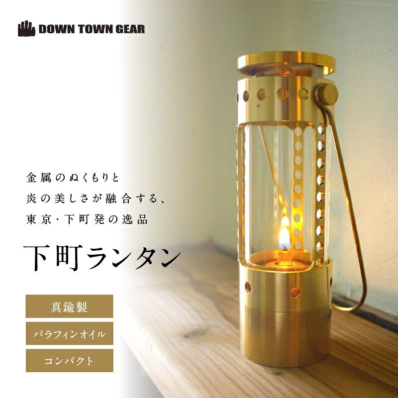 【ふるさと納税】下町提燈 照明ランプ 金管楽器 パラフィン油油絵の具 分かりやすい パウダーコンパクト 難民キャンプ アウトドア