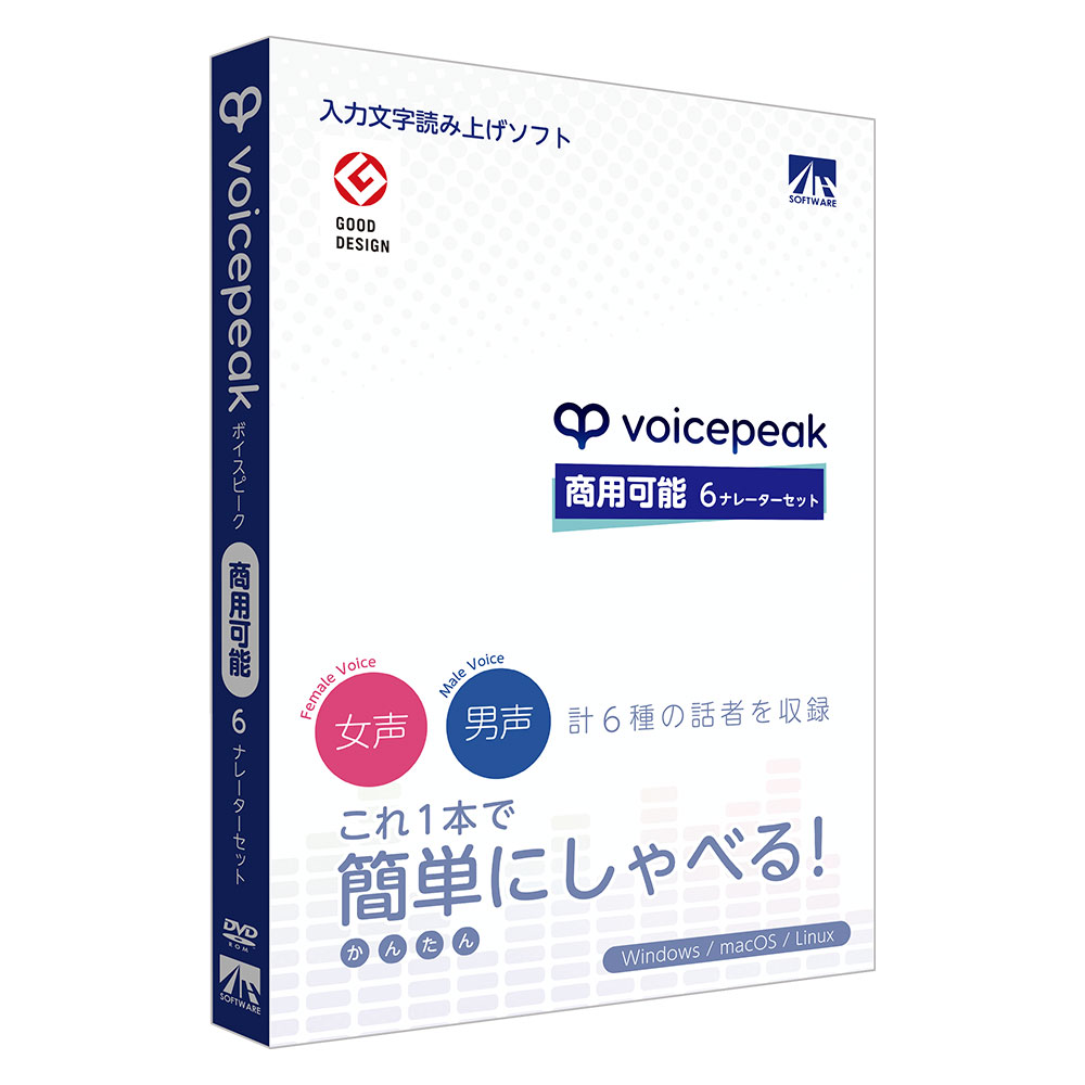 【ふるさと納税】VOICEPEAK 商用能力のある 6読み手書き割り 声音真っ盛り インプット文字記号読み上げホンブルグ帽 人工知能学声音 マイコン ソフトウエア マイコンかかわり合い