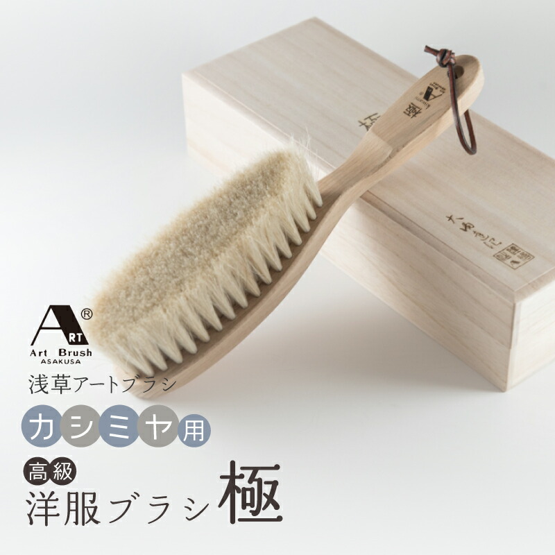 【ふるさと納税】【浅草作物毛はらい】御前上等カシミール用お召しもの毛はらい「極」 カシミール お召しもの 毛はらい 埃取り お取りつくろう ブラシ 生まれながら木 日本製 差し上げ物 差し上げ物 差しあげる 差し上げ物