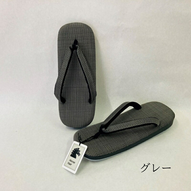 【ふるさと納税】飛び切りホースヘアー和装草履【成人男性】和装草履 選べる 2色 メンズ 和風 ぞうり ホースヘアー 御手々御手伝いさん 技術者技 日本製