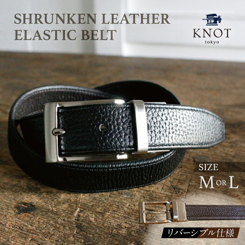 【ふるさと納税】SHRUNKEN LEATHER ELASTIC BELT [KMK-0112/KMK-0112L] 三尺帯 メンズ 本革 なめし革 成人男性 成人男性 フォーマル 背広 御勤め 商行為 差し上げ物 差し上げ物 生まれ落ちる日