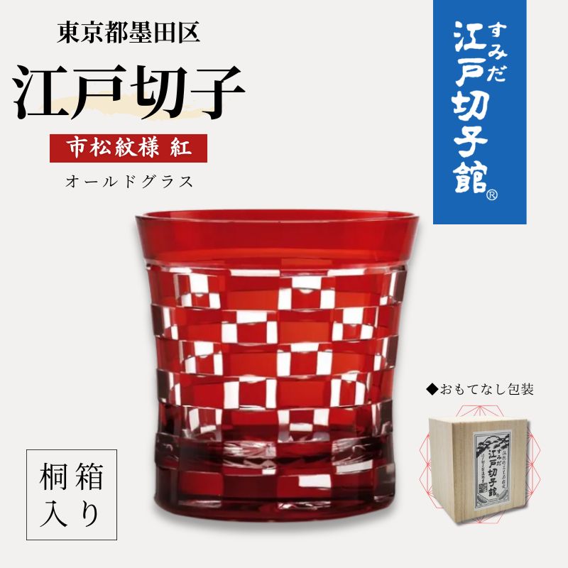 楽天市場】【ふるさと納税】すみだモダン 江戸切子 六角篭目