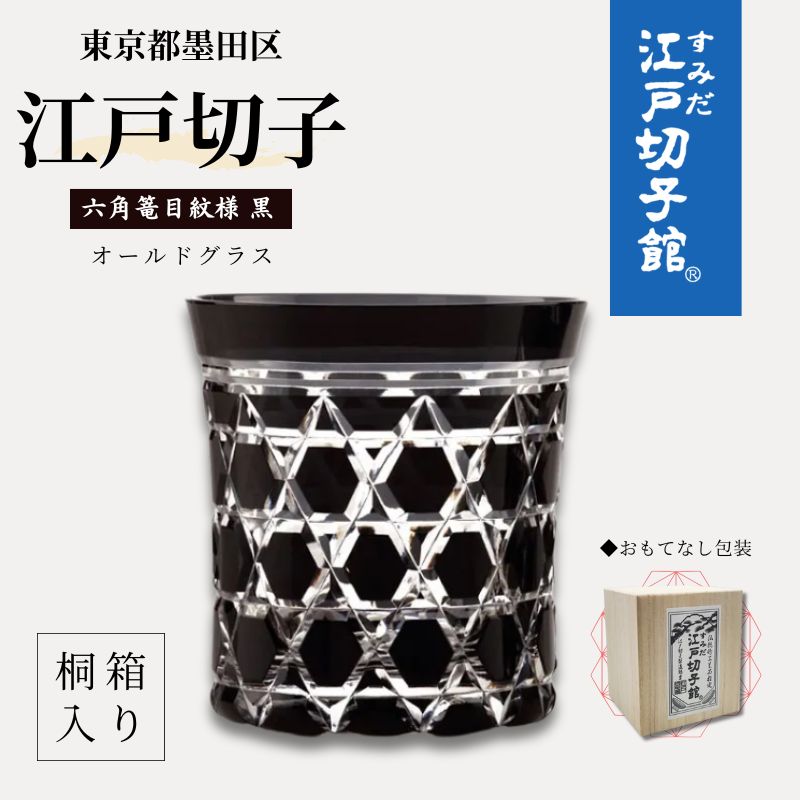 楽天市場】【ふるさと納税】江戸切子 焼酎グラス 縁飾り舟形七宝