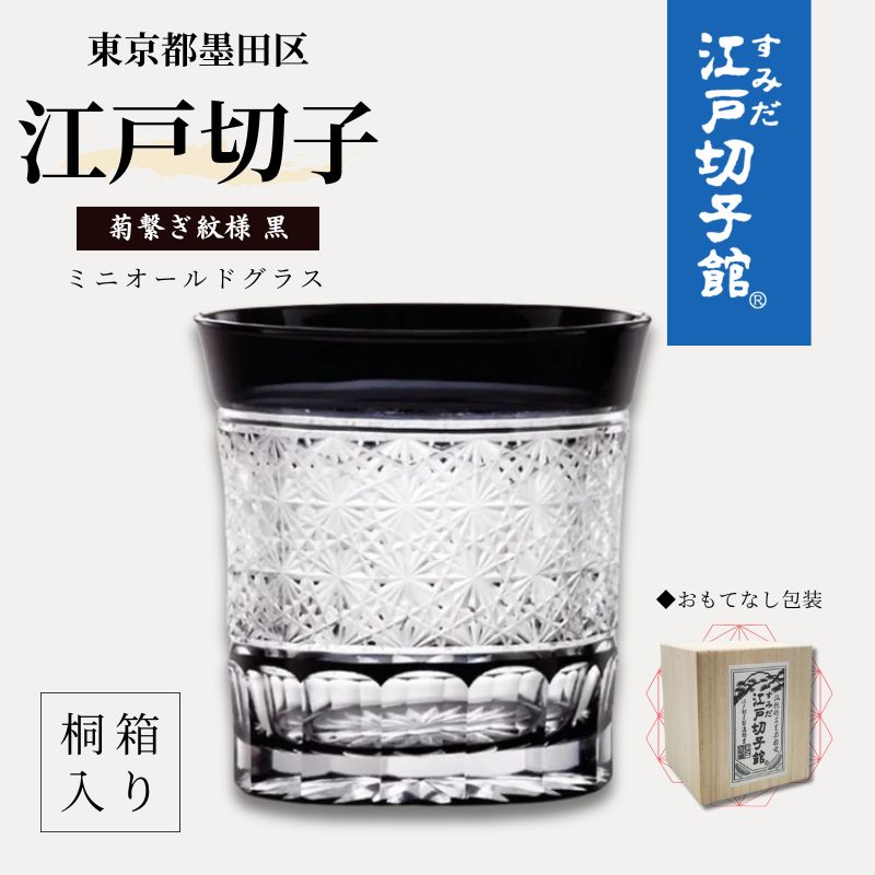 楽天市場】【ふるさと納税】江戸切子 焼酎グラス 縁飾り舟形七宝 切子