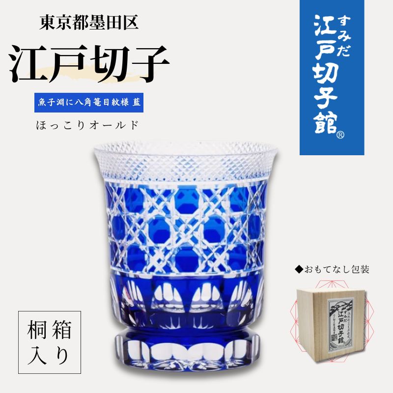 藍色（ドジャースカラー）江戸切子　蓋物　R89-2 blue-cobalt-yag-asscher-cut-