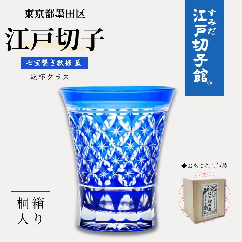 楽天市場】【ふるさと納税】【薩摩切子】 猪口（ちょこ）麻菊