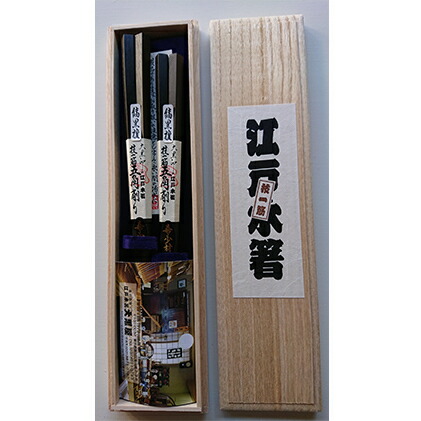 【ふるさと納税】箸 江戸木箸 伝統工芸 極上五角縞黒檀 夫婦箸 桐箱入り 大黒屋 民芸品 工芸品 食器 お箸 五角のお箸 ギフト