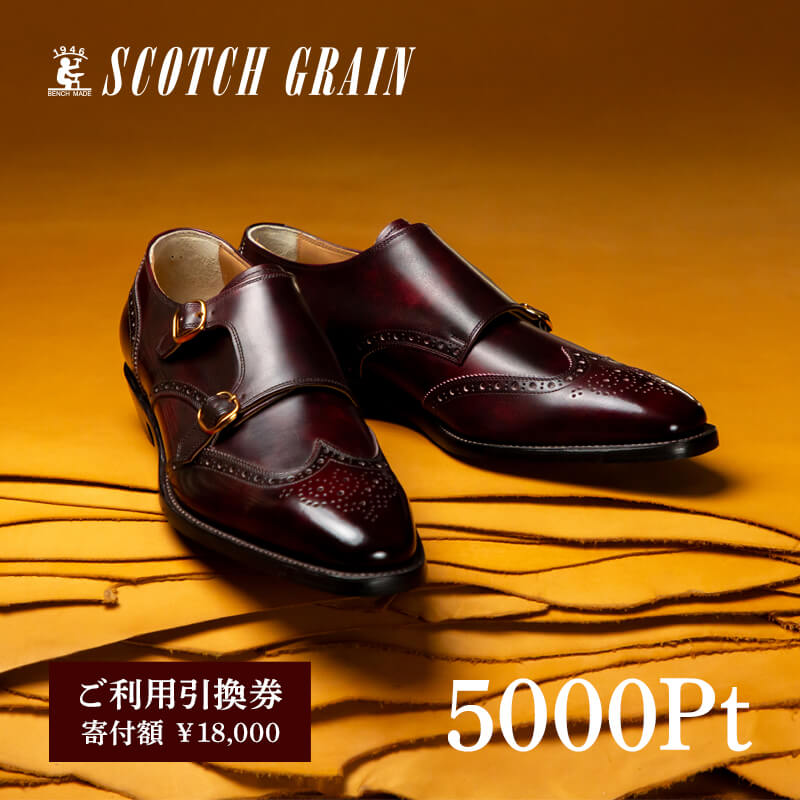 スコッチグレイン☆ご利用引換券☆30,000円 楽天市場】【ふるさと納税】スコッチグレイン 紳士靴 ご利用引換