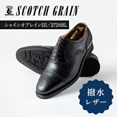 ✨未使用✨　スコッチグレイン　インペリアルII 936 付属品多数 スコッチグレイン「インペリアルII」 No.936 ブラック 23.5cm