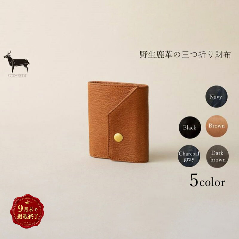 【ふるさと納税】FACE-C　【数量限定】革のカシミヤ　国産野生鹿革を使用した三つ折り財布 ファッション 小物 コンパクト 軽量 しなやかなさ ヴィンテージ ソフトレザー コイン 　お届け：2023年11月20日頃～