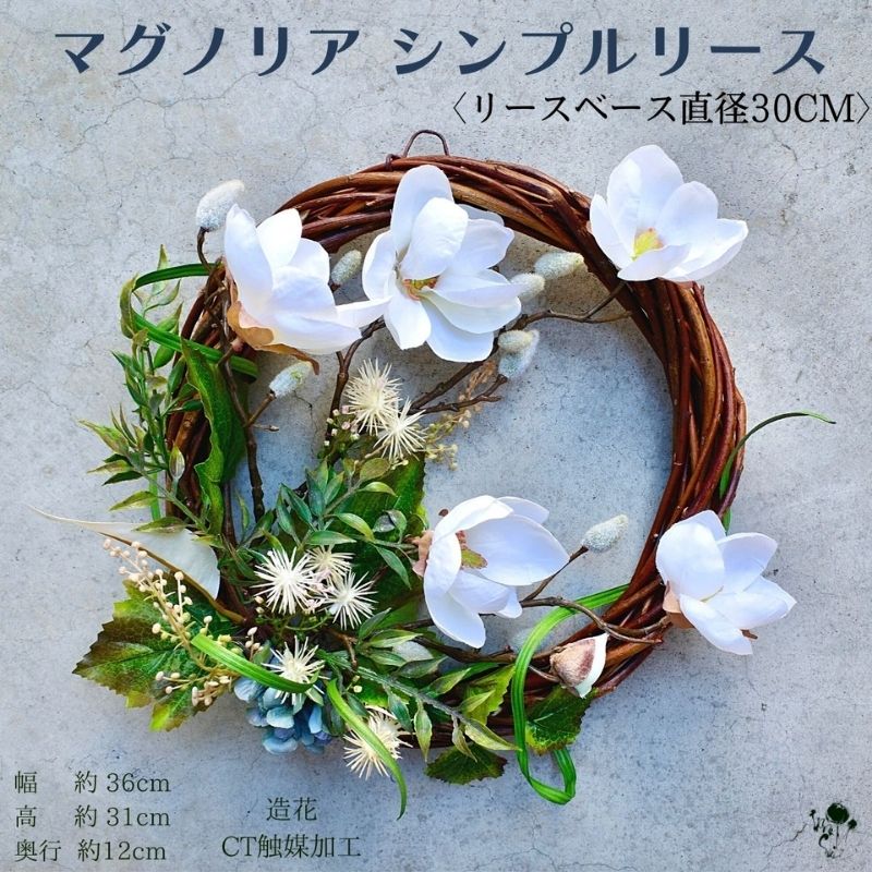【ふるさと納税】マグノリアリース 木蓮 お洒落 リース 玄関 春 ドアリース モクレン リース 壁飾り ナチュラル 造花 飾り インテリア プレゼント ギフト 和モダン 和風 ツル かっこいい 高級感 26,650円