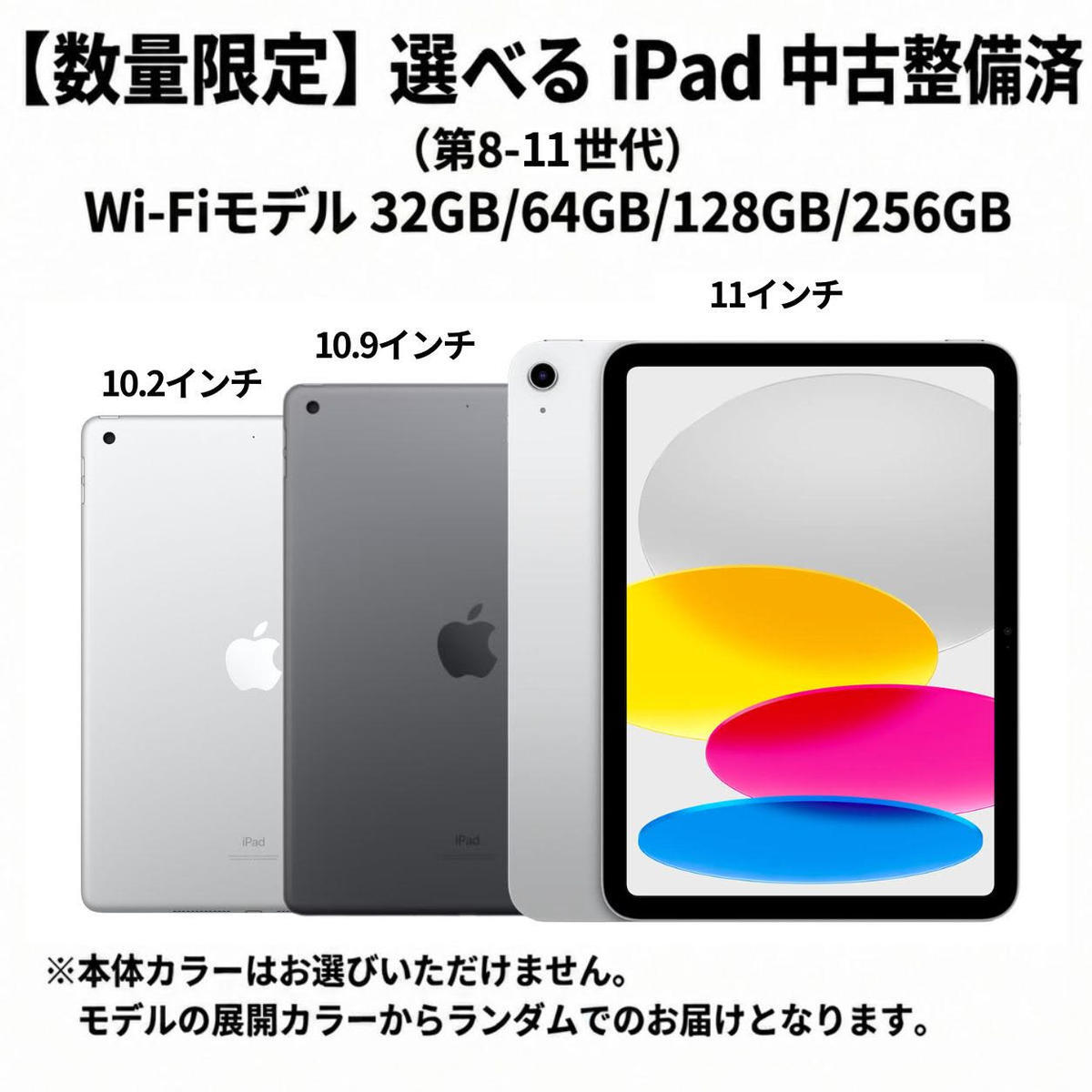 【ふるさと納税】【数量限定】選べる iPad 中古 整備済 (第8世代/第9世代/第10世代/第11世代) Wi-Fiモデル 10.2インチ 10.9インチ 11インチ 32GB 64GB 128GB 256GB 本体 Apple アップル タブレット リユース アイパッド　お届け：ご入金確認後、通常60日前後でお届け｜東京都墨田区