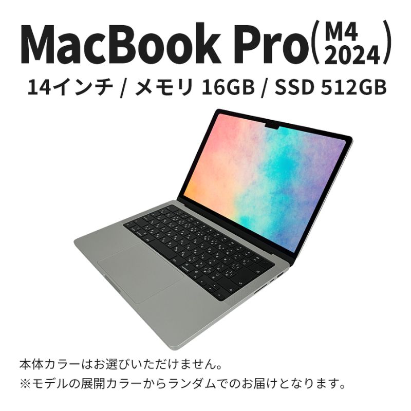 【ふるさと納税】【数量限定】Apple MacBook Pro 2024 M4 14インチ 16GB 512GB CPU10コア GPU10コア　(13) Apple PC ノートパソコン 家電 パソコン 中古 リユース 限定 アップル 東京 墨田区　お届け：お届けはご入金確認後、60日前後となります。