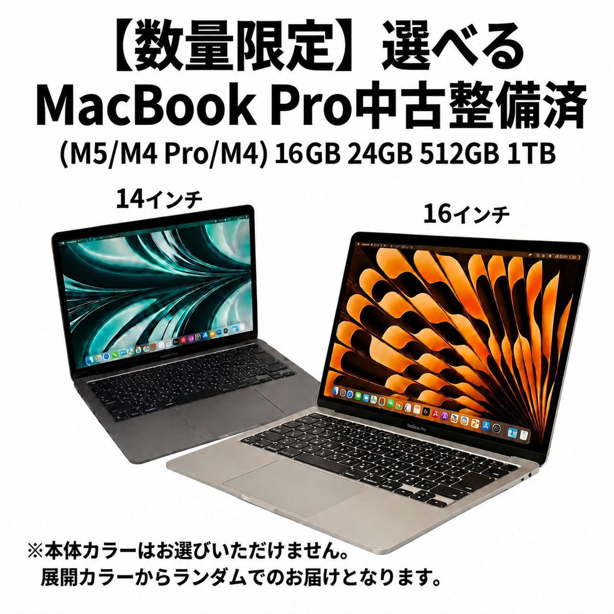 【ふるさと納税】【数量限定】選べる MacBook Pro 中古 整備済 (M5/M4 Pro/M4) 14インチ 16インチ 16GB 24GB 512GB 1TB ノートパソコン ノートPC Apple アップル Mac パソコン リユース 2025 マックブックプロ　お届け：お届けはご入金確認後、60日前後となります。｜東京都墨田区