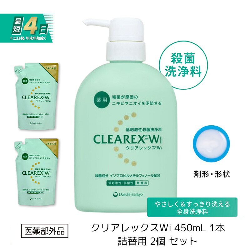 【ふるさと納税】クリアレックスWi 450mL 1本、詰替用 2個 セット 洗浄料 ボディソープ 洗顔料 低刺激 本体 詰め替え セット 墨田区 東京都|東京都墨田区