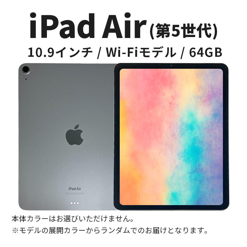 【ふるさと納税】【数量限定】Apple iPad Air 10.9インチ 64GB Wi-Fiモデル 第5世代 スペースグレイ　　お届け：ご入金確認後、通常60日前後でお届け