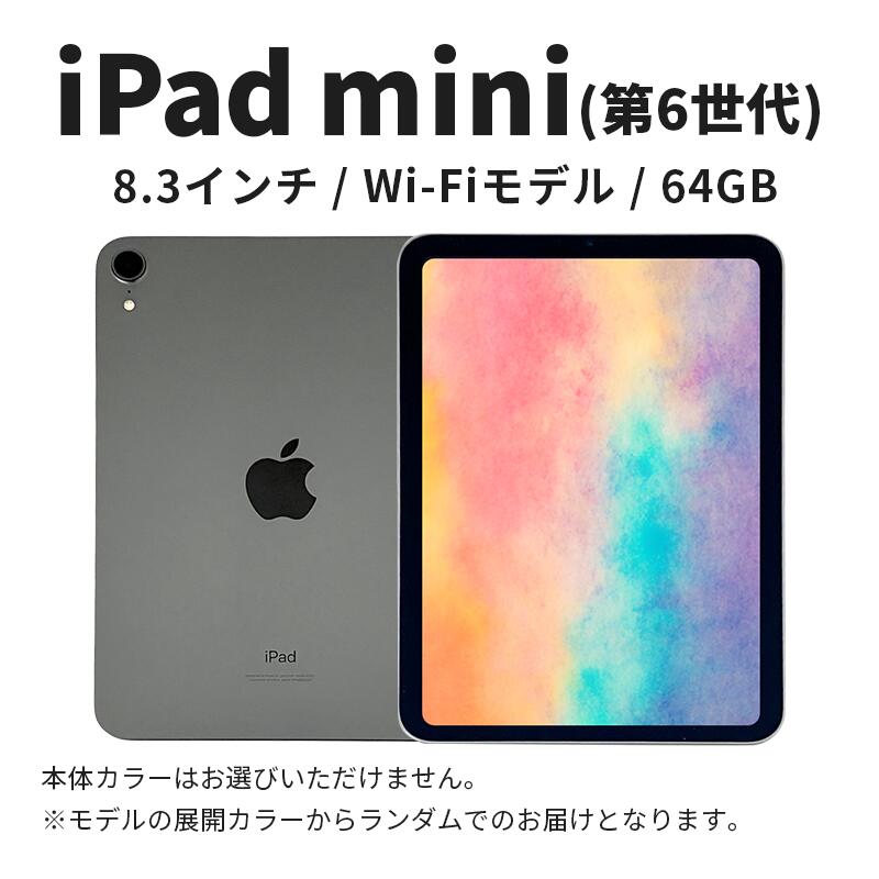 楽天市場】【ふるさと納税】【数量限定】iPad mini 第6世代 8.3インチ
