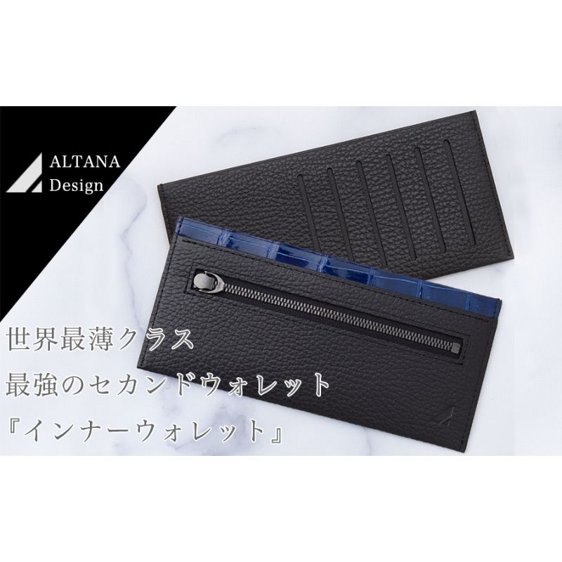 【ふるさと納税】財布 世界最薄クラス・最強のセカンドウォレット『インナーウォレットC』 長財布 薄い オリジナル インナーウォレット 牛革 高級牛革 イタリア 雑貨 日用品 墨田区 東京都