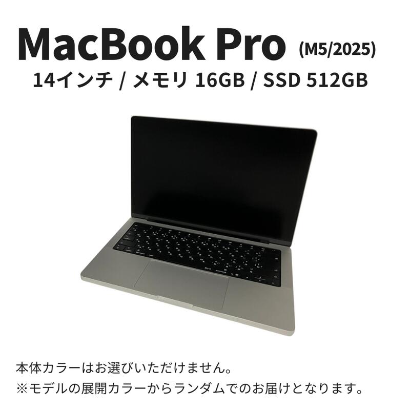 楽天市場】「新品」MacBook Pro(M5チップ) 14.2インチ Liquid Retina
