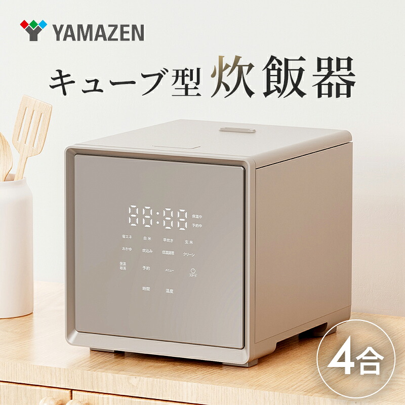 【ふるさと納税】 山善 YAMAZEN 炊飯器 4合炊き 4合 一人暮らし キューブ型炊飯器 マイコン式 YJS-CM072（G）東京都 江東区 電気 家電 電化製品 キッチン家電 ごはん 送料無料｜東京都江東区