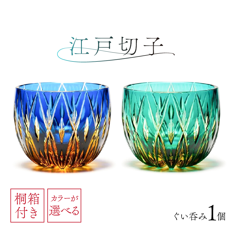 楽天市場】【ふるさと納税】【カラーが選べる】【桐箱付き】江戸切子