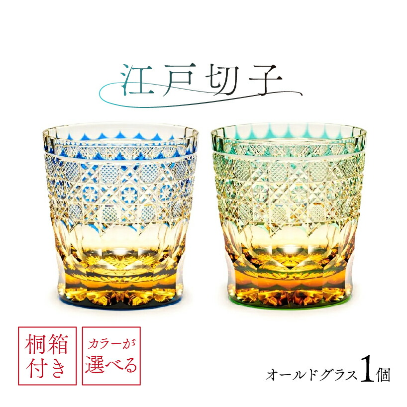 楽天市場】【ふるさと納税】【カラーが選べる】【桐箱付き】江戸切子