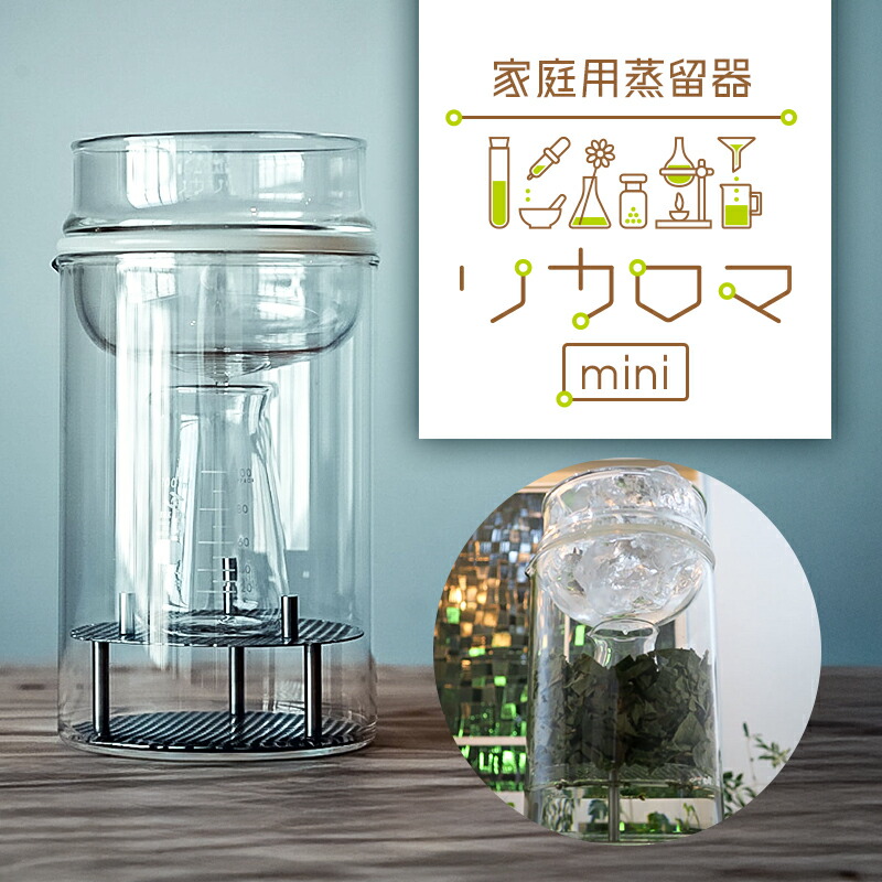 【ふるさと納税】リカロマmini 東京都 江東区 アロマウォーター アロマ 自家製 家庭用 蒸留器 理化学 ガラス インテリア ガラス職人 手作り 耐熱性 耐薬品性 透明性 雑貨 送料無料｜東京都江東区
