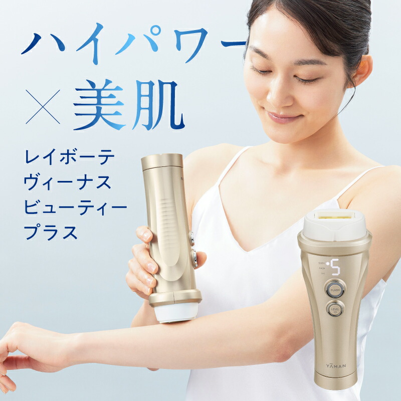 楽天市場】ヤーマン YA-MAN 家庭用光美容器 レイボーテ ヴィーナス STA