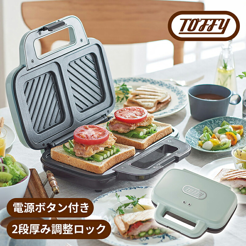 【ふるさと納税】 Toffy ホットサンドメーカーK-HS4　カラー：ペールアクア 東京都 江東区 キッチン家電 ホットサンド 電化製品 スリム 収納 送料無料｜東京都江東区