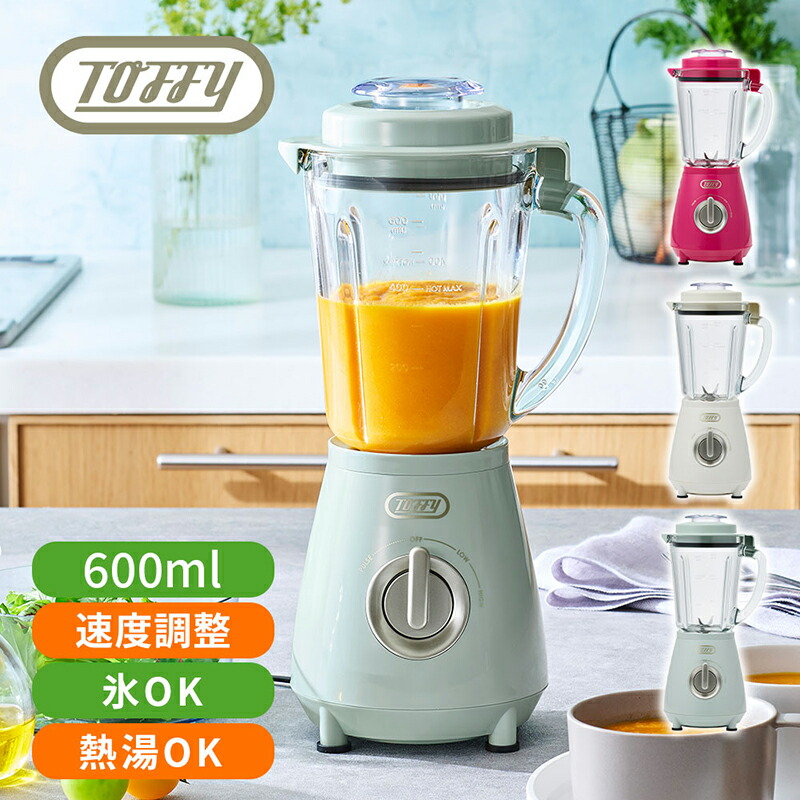 【ふるさと納税】【カラーが選べる】TOFFY HAPPY COLLECTION 耐熱ブレンダーK-HBD2 東京都 江東区 多機能 キッチン家電 耐熱 スムージー ポタージュ ガラスジャー 送料無料|東京都江東区