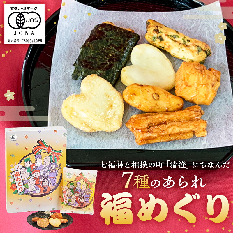 【ふるさと納税】福めぐり 東京都 江東区 あられ おかき 七福神 個包装 相撲 おみやげ 縁起物 福 送料無料｜東京都江東区