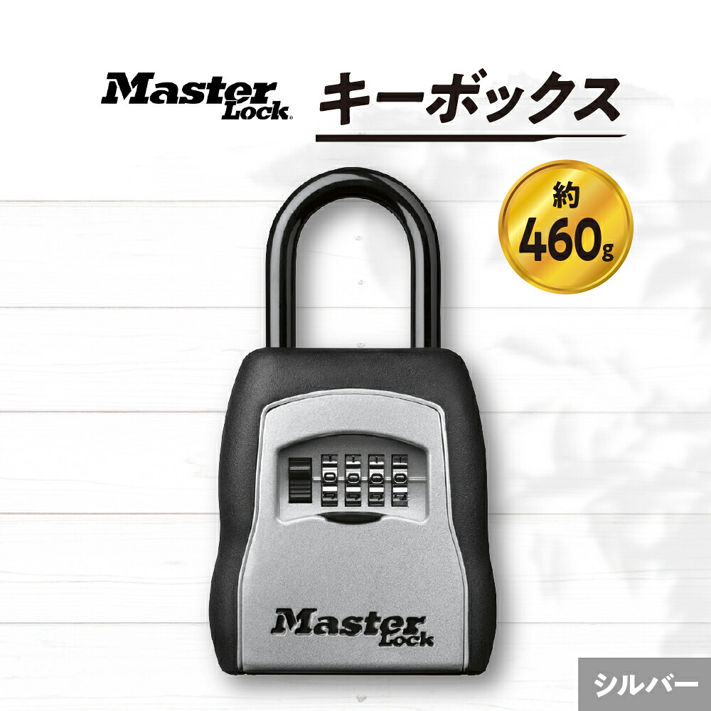 【ふるさと納税】キーボックス 5400JAD ( シルバー ) ダイヤル式 防犯 防災 Master Lock 日用品 南京錠 対策 万能 簡単 プレゼント 送料無料 東京都 品川区｜東京都品川区 14,060円