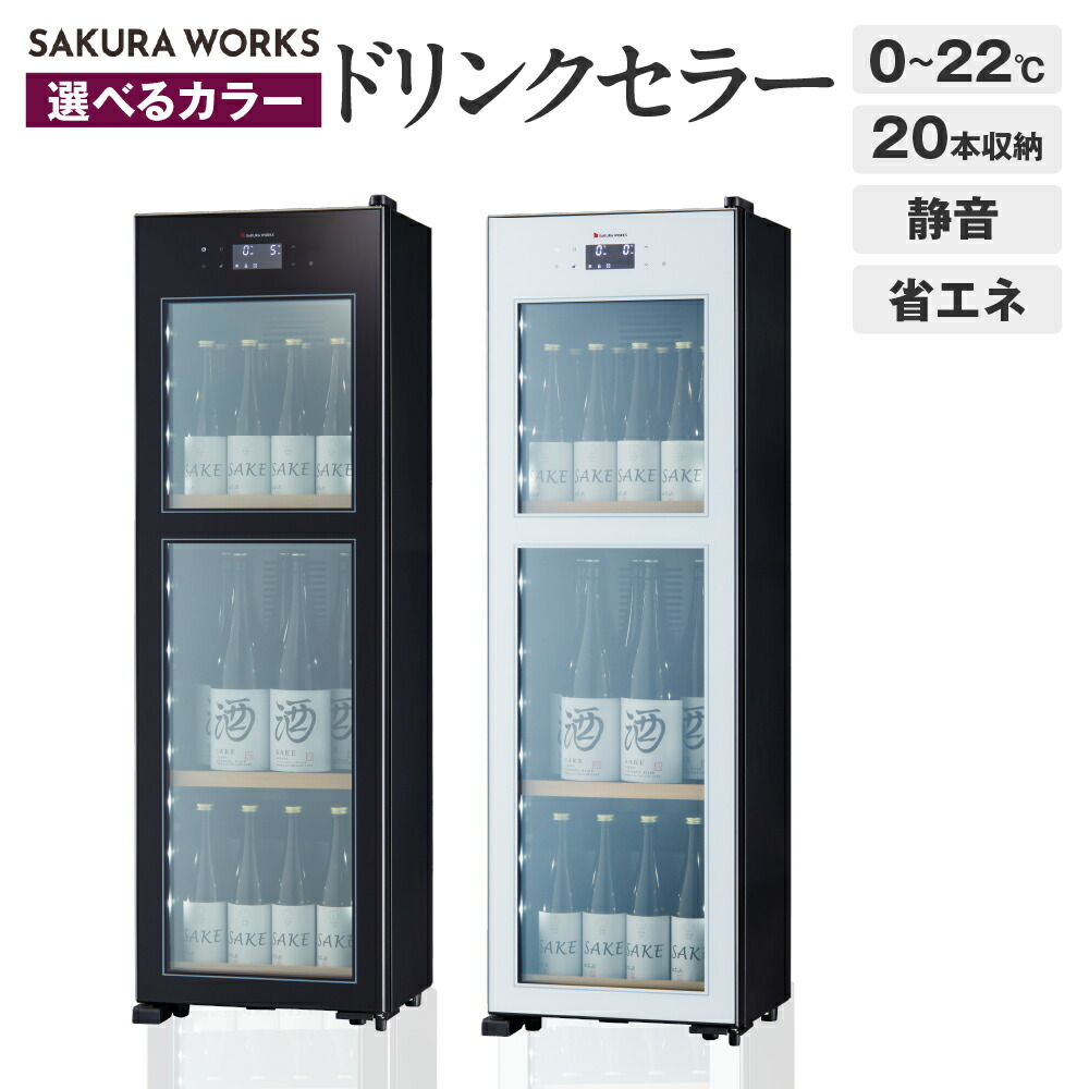 楽天市場】【ふるさと納税】【選べるカラー】ワインセラー ZERO