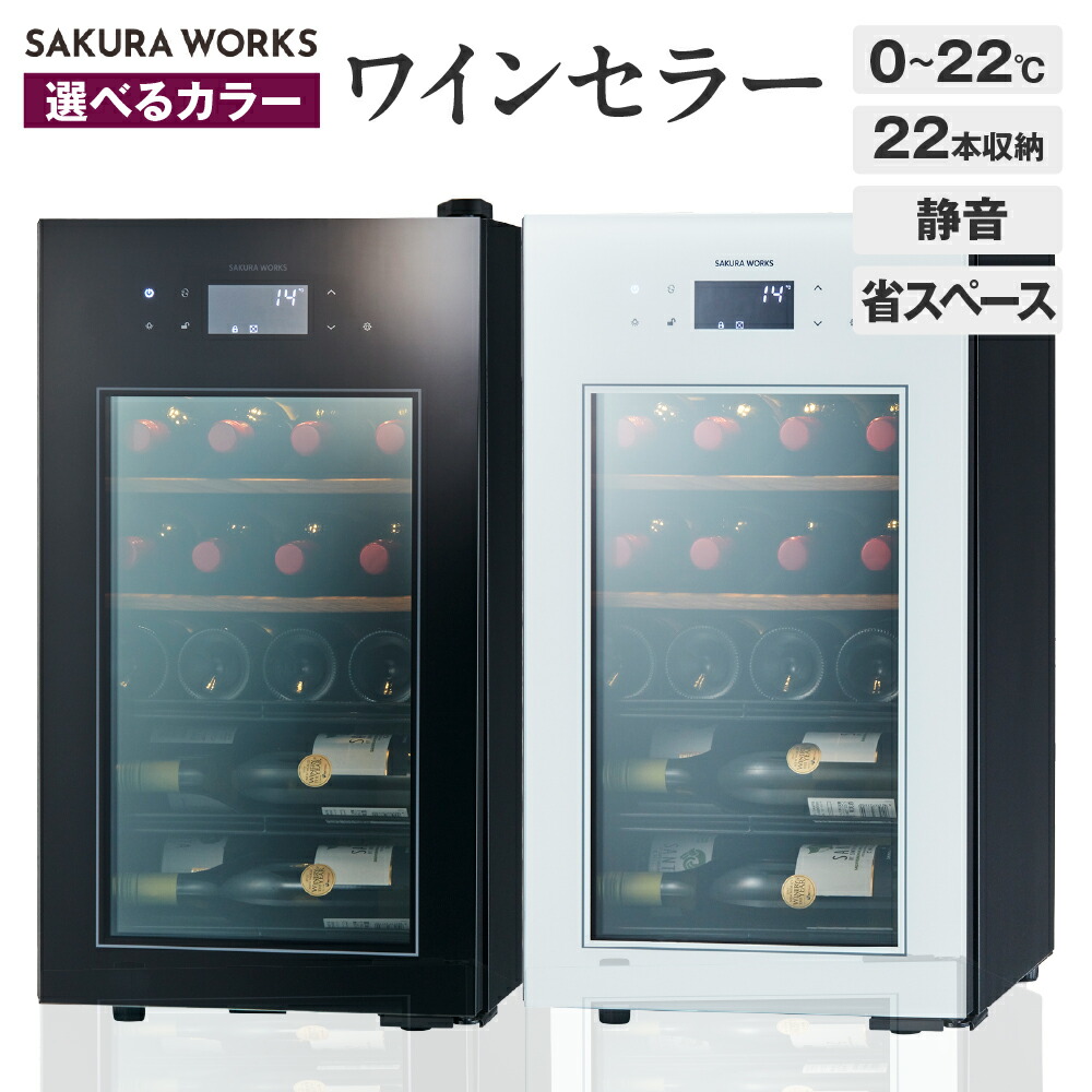 楽天市場】【ふるさと納税】【選べるカラー】ワインセラー ZERO 