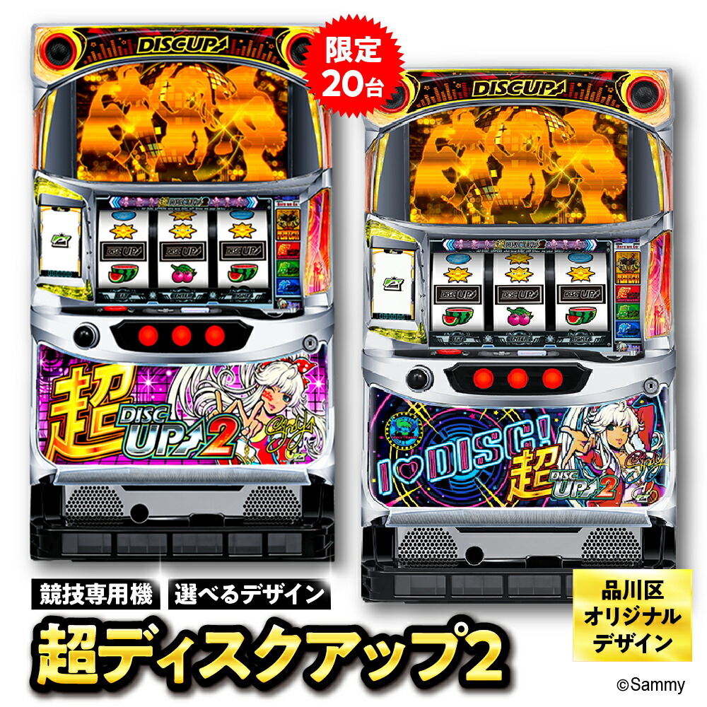 楽天市場】【家庭用】パチスロディスクアップ コイン不要機 全