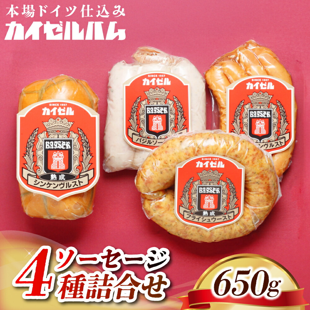 【ふるさと納税】【カイゼルハム】ソーセージ 詰合せ / 豚肉 冷蔵 加工肉 ウィンナー キャンプ バーベキュー 料理 朝食 惣菜 おかず 弁当 グルメ ジャーマンソーセージ フリクション方式 東京都 品川区